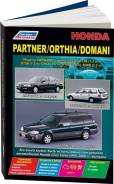  Honda Partner c 1996, Orthia 1996-2002, Domani 1997-2001 , .      . - 