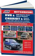  Mitsubishi Chariot, RVR, RVR Sports Gear, Space Runner, Space Wagon 1991-1997 , , .      . . - 