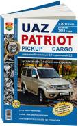  Uaz Patriot, Pickup, Cargo 2012-2016 , , /   .      .   