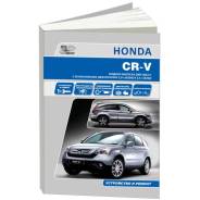   ,     Honda CR-V    (2007-2012 . ) 