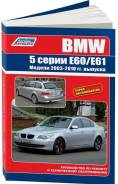  BMW 5 E60, E61 2003-2010 , , .      . . - 