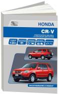  Honda CR-V 2001-2006 , .      .  
