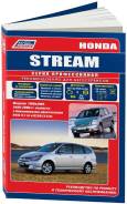  Honda Stream 2000-2006 , .      . . - 