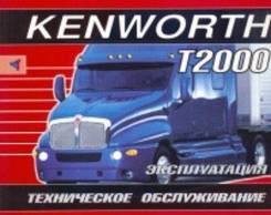  Kenworth T2000.        .  