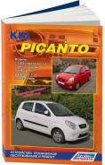 Kia Picanto 2004-2011,   2008 , ,  /.      . - 