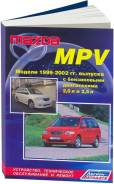  Mazda MPV 1999-2002 , .      . - 