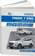  Chery Tiggo 7 Pro c 2019 , .      .  