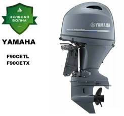     Yamaha F90 CET L/X 
