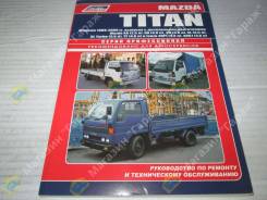  Mazda Titan (. ) 2WD 1989-2000 