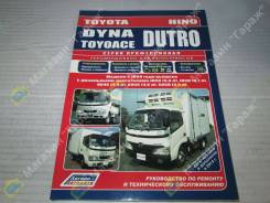  Toyota DYNA / HINO Dutro  1999   J05#/S05#/N04# 