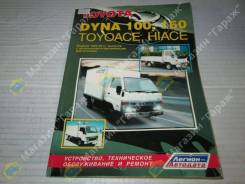  Toyota DYNA 100/150 / Hiace / Toyoace-  84-95.   2L/3L  1Y/2Y/3Y 
