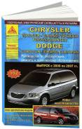  Chrysler Voyager, Grand Voyager, Town Country, Dodge Caravan, Grand Caravan 2000-2007 , , .      .   