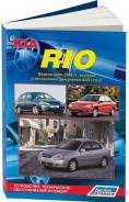 Kia Rio 1 2000-2005 , ,  /.      . - 