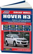  Great Wall Hover H3  2010,   2011 ,  /, .      . . - 