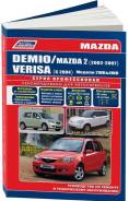  Mazda Demio, Verisa 2002-2007, Mazda 2  2004 , .      . . - 