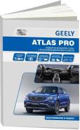  Geely Atlas Pro c 2019 , .      .  