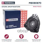   Nissan Murano (Z51) 07-14  Marshall Marshall . M8080870 