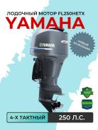    Yamaha F250HETX, FL250HETX 
