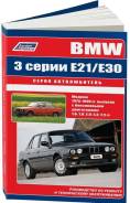  BMW 3 E21, 30 1975-1990 , .      . . - 