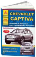  Chevrolet Captiva 2006-2013 , .      .   