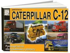  Caterpillar  12.      .  