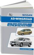  Nissan AD, Wingroad Y11 1999-2005 , .      .  