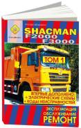  Shacman F2000, F3000  Wiechai WP12.       .  .  