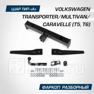     5 2003-2015, Volkswagen Caravelle T5  Berg F.5812.001 