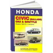   ,     Honda Civic, Honda Shuttle    (1984-1991 . ) 