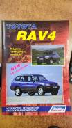  RAV-4 `94-00 3SFE- 