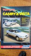  Camry&Vista 3CT,3SFE,4SFE `94-98 