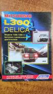  MMC Delica L300 `86-98 G33B, G32B,4G92,4G63,4G64 