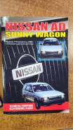  Nissan Sunny AD Wagon `90 GA15DS, GA16DS, CD17, CD20 