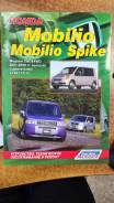  Honda Mobilio/Mobilio Spike `01-08 