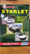  Toyota Starlet `89-99 1NZ,1E,2E,4EFE,4EFTE,4EF 