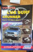  Toyota Hilux/SURF/4-Runner `95-02 1KZTE, 3RZFE, 5VZFE 