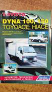  toyota DYNA 100/150 / Hiace/Toyoace 2L,3L,1Y,2Y,3Y `84-95 