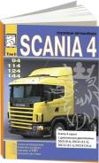  Scania 94, 114, 124, 144 ,  ,  , , , .       .  2.  