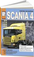 Scania 4  94, 114, 124, 144,  .  4.  