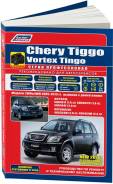  Chery Tiggo, Vortex Tingo 2005-2013 , ,  /, / .      . . - 