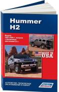  Hummer H2 2002-2009 , ,  /.      . - 