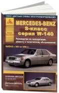  Mercedes S  W140 1991-1999 , ,  .      .   