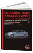  Mercedes S  W221 2005-2013 , , .      .  