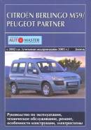  Citroen Berlingo 59, Peugeot Partner  2002 ,   2005, .      .  