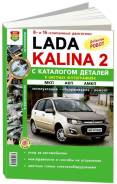  Lada Kalina 2  2013 ,  /,    .      .   