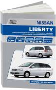  Nissan Liberty M12 1998-2004 , .      .  