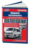  Toyota Hiace, Regiusace  2004 , , ,  /.      . . - 