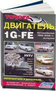  Toyota   1G-FE 1992-2006  Mark 2, Chaser, Cresta, Crown, Altezza, Altazza Gita, Verossa, Lexus IS200 1992-2006, .     . - 