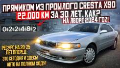 Toyota Cresta, 1994 