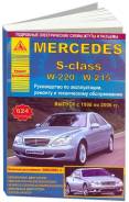  Mercedes S  W220, 215 1998-2006 , , .      .   